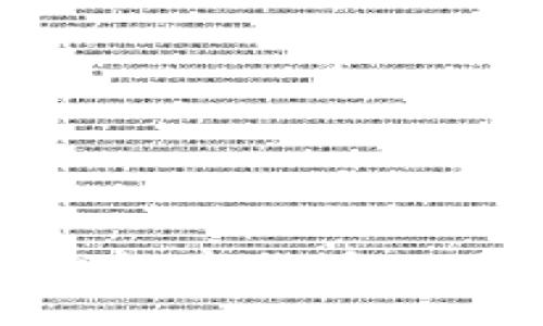 TP钱包无法转出数字货币的原因及解决方案