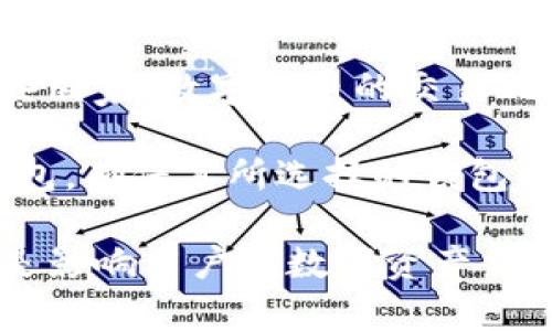 tp钱包与门罗币的兼容性分析
tp钱包，作为一款支持多种加密货币的数字资产钱包，近年来因其易用性和安全性受到众多用户的青睐。门罗币（Monero，XMR）是一种强调隐私与匿名性的加密货币。那么，tp钱包是否能够支持门罗币的转账功能，成为了许多人关心的问题。

首先，我们需要了解tp钱包的功能和支持的币种。在其官方网站或相关社区的介绍中，tp钱包宣称支持多种主流加密货币的转账与存储，包括以太坊、比特币等。然而，门罗币作为一款相对小众但技术上独特的币种，其在各大钱包的支持情况常常会有所差异。

为了确定tp钱包能否转门罗币，我们可以首先查看tp钱包的界面以及其支持的币种列表。如果tp钱包在其最新版本更新中加入了门罗币的支持，那么用户就可以进行门罗币的存储、转账等操作。如果没有相关信息，用户建议直接联系tp钱包的客服，询问其是否计划在未来的版本中支持门罗币。

门罗币的转账特性
门罗币的独特之处在于其交易的隐私性和匿名性，这使得门罗币的转账与其他币种截然不同。门罗币采用环签名、隐匿地址等技术，确保交易双方的身份不会被外界追踪。

如果tp钱包能够支持门罗币，那么用户在转账时需要注意相关的隐私设置。部分钱包可能默认会关闭隐私选项，用户则需要在转账前进行手动设置，以确保交易信息的安全性。此外，门罗币的交易确认时间可能比其他主流币种略长，因此用户在进行交易时需要有耐心。

如何选择合适的钱包存储门罗币
如果tp钱包暂时不支持门罗币，用户可以考虑选择其他专门支持门罗币的数字货币钱包。目前市场上有几款非常受欢迎的钱包适合存储门罗币，例如MyMonero、Monero GUI Wallet以及硬件钱包如Ledger和Trezor。

在选择钱包时，用户需要关注以下几点：
ul
    listrong安全性：/strong选择有良好用户评价和强大安全机制的钱包，确保资产的安全。/li
    listrong易用性：/strong对于新手用户来说，简单易用的钱包更为合适。/li
    listrong隐私功能：/strong选择支持隐私交易功能的钱包，确保个人信息的安全不被泄露。/li
    listrong社区支持：/strong查看该钱包的用户社区是否活跃，是否有及时的技术支持。/li
/ul

未来数字货币钱包的发展趋势
随着数字货币的快速发展与技术的不断迭代，数字货币钱包的功能与服务也在不断进步。未来，我们或许能够看到更多钱包支持多种币种，包括那些像门罗币这样的高隐私币种，能更好地满足用户多样化的需求。

同时，随着法律与合规性要求的加强，数字货币钱包的发展也将面临新的挑战。因此，各大钱包开发公司需积极应对，确保其产品在满足用户需求的同时，符合相关法律法规。

可能相关问题的详细介绍

1. 门罗币的隐私特性如何影响用户的选择？
门罗币的隐私特性使其在诸如资金转移、非法交易等方面有其独特的吸引力。但与此同时，这一特性也导致一些用户对使用门罗币交易的法律风险有所担忧。用户在选择厕所门罗币时，需仔细考虑其隐私特性与个人需求之间的平衡。

门罗币使用环签名与隐蔽地址技术，这意味着交易的发送者、接收者以及交易金额都不会被公开。这样的机制使得门罗币具有高度的匿名性，因此在某些行业中（如在线赌博、外国投资等）具有一定的市场需求。

然而，正是因为这种匿名性，门罗币的使用也引起了监管机构的高度关注，部分国家甚至可能禁止使用门罗币。用户在选择使用门罗币时，需要了解当地法律法规，以避免潜在的法律风险。此外，用户还需考虑使用门罗币会带来的道德与社会影响，例如其是否会被用于洗钱或其他非法活动等。

2. 使用tp钱包进行转币的安全性如何？
数字资产的安全性是每个用户在选择钱包时重点考虑的因素，tp钱包作为一款受欢迎的数字货币钱包，其安全性也备受关注。tp钱包的安全机制主要包括多种加密技术、用户身份验证及交易确认等。

tp钱包通常会采用双重身份验证及冷存储方案来增强用户账户的安全性。此外，tp钱包会及时更新其软件，以应对现有的安全漏洞。因此，用户在使用tp钱包时，建议定期更换密码，并开启双重身份验证。用户若注意这些安全细节，基本可以保证其数字资产的安全性。

当然，用户也应保持警惕，尽量避免在不受到信任的网络环境下进行交易，以免资产受到损失。同时，定期备份自己的钱包数据也是必要的步骤，以增加资产的保障。在日常使用中，用户应多浏览相关的安全资讯，以跟上相关的网络安全形势。

3. 数字货币钱包的选址策略有何不同？
用户选择合适的数字货币钱包常常需要考虑多个方面，如安全性、易用性、支持的币种等。不同的用户在选址时可能会优先考虑不同的因素。例如，对于重视隐私或匿名交易的用户，支持门罗币的数字钱包就显得颇为重要。

而对于一些普遍使用主流币种的用户，则可能更倾向选择多币种钱包，如tp钱包，这类钱包通常能够满足用户的多样化需求。同时，也需要注意的是，不同地区、不同市场对数字货币的接受度不同，这直接影响用户选择钱包的策略。用户在考虑钱包选择时，建议依据自己对在哪类交易上待发力以进行合理选择。

4. 数字货币的法律合规性如何影响钱包的选择？
不同国家和地区对数字货币的法律法规有着明显的差异，这直接影响到用户在选择钱包时需考虑的合规性问题。在某些国家，数字货币尚处于监管真空期，而在另一些国家，数字货币的交易几乎被完全禁止。

因此，用户选择数字货币钱包时，首先应对当地的法律政策进行深入了解。在具备相关知识的基础上，用户可根据各自的需求、风险承受能力来选择合适的数字货币钱包。确保其所选择的钱包能够在合规的环境中正常运作将会让用户的数字资产得到更好的保障。同时，某些钱包可能会提供有关合规性的信息供用户参考，这也是选择钱包时的一个重要考量。

总结起来，tp钱包是否能够转门罗币需要根据最新版本的更新和支持的币种来判断。门罗币独特的隐私特性、钱包的安全性、各类钱包的选择及法律合规性等因素都是影响用户在数字资产交易中所需考虑的重要方面。希望通过上述介绍，用户能对tp钱包及门罗币有更深的理解，为其后续的数字资产管理打下良好的基础。