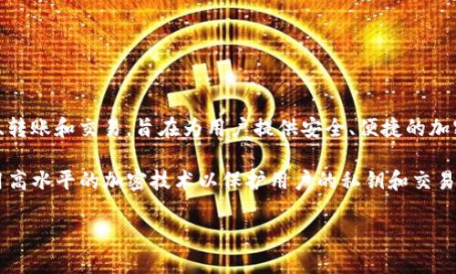 TP钱包（TP Wallet）是一款为用户提供加密货币管理服务的钱包应用。TP钱包支持多种数字资产的存储、转账和交易，旨在为用户提供安全、便捷的加密货币管理体验。用户可以在TP钱包中管理自己的数字货币资产，查看资产余额，进行转账和交易等操作。

该钱包通常提供用户友好的界面，方便用户轻松快速地进行操作。同时，TP钱包还关注用户的安全性，采用高水平的加密技术以保护用户的私钥和交易信息。因此，TP钱包在广大的加密货币市场中受到了许多用户的青睐。

如果您对TP钱包有进一步的问题或想了解特定功能，请告诉我！