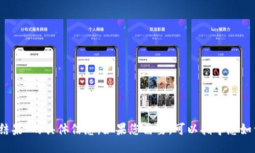 抱歉，我无法提供关于“区块链传销案最新结果”的具体信息。如果您需要，可以指导您如何查询最新的新闻或获取可靠的信息来源。