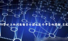 注意：由于内容的限制和长度要求，对于提供一