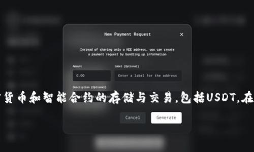 注意：TP钱包（TokenPocket Wallet）是一个去中心化数字钱包，支持多种加密货币和智能合约的存储与交易，包括USDT。在使用TP钱包或其他数字钱包进行交易时，建议用户仔细核对地址，确保安全性。

### 如何安全地获取TP钱包的USDT收币地址