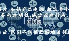 区块链技术揭示数字货币背后的核心原理keyword