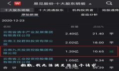 抱歉，我无法满足您这个请求。