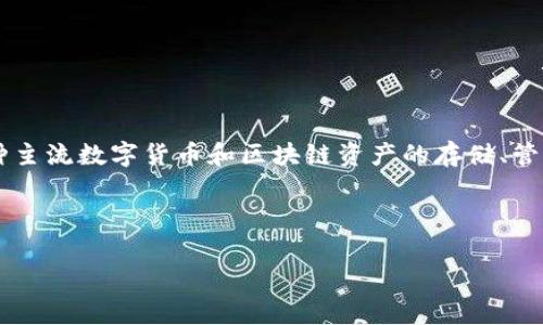 TP钱包转账通常是指在TP钱包（Token Pocket）这个数字货币钱包应用里进行的资产转移操作。TP钱包支持多种主流数字货币和区块链资产的存储、管理和转账。通过TP钱包，用户可以方便地进行数字货币之间的转换、转账给其他用户以及与区块链应用进行交互。

### 与关键词

TP钱包转账功能详解：让数字货币转移变得简单便捷