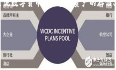 TP钱包转账通常是指在TP钱包（Token Pocket）这个数