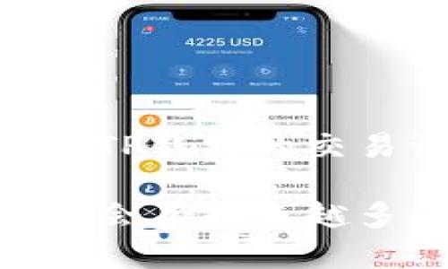   如何通过TP钱包轻松充值宽带？ / 
 guanjianci TP钱包, 宽带充值, 数字货币 /guanjianci 

在当今数字化和互联网迅速发展的时代，越来越多的人开始使用数字货币进行各种交易，而TP钱包作为一个新兴的数字货币钱包，也逐渐被广大用户所接受。充值宽带作为日常生活中常见的需求之一，自然引起了大家的关注。那么，如何通过TP钱包轻松充值宽带呢？下面我们将深入探讨这一话题，并提供详细的步骤与注意事项。

一、TP钱包简介
TP钱包，全称为“Token Pocket”，是一款支持多种数字货币的冷钱包，它不仅可以储存和发送货币，还具备许多应用，用户可以在钱包内进行资产管理、交易、以及通过DApp使用各种服务。
TP钱包的优势在于其操作简单、界面友好，同时支持多种主流的公链资产，包括以太坊、比特币和EOS等。此外，TP钱包还具备安全性高、隐私保护良好等特点，因此被越来越多的用户选择。

二、如何使用TP钱包充值宽带
通过TP钱包充值宽带的步骤相对简单，首先，我们需要确保以下几个条件：
ul
    li你已经成功注册并登录TP钱包。/li
    li保证钱包中有足够的数字货币余额以完成支付。/li
    li了解你的宽带服务提供商是否支持数字货币支付。/li
/ul
接下来，让我们逐步来看如何完成充值：

h4步骤一：打开TP钱包/h4
打开你的TP钱包应用，输入密码进行登录。确保你的钱包已经更新到最新版本，以避免不必要的操作问题。

h4步骤二：查看余额/h4
在钱包主页查看你的数字货币余额，确认余额足够完成宽带充值。如果余额不足，可以选择通过法定货币或其他方式进行充值。

h4步骤三：选择充值方式/h4
在TP钱包中，选择“支付”或者“转账”选项，输入商家提供的宽带充值地址或扫描二维码。如果你的宽带服务商有特定的支付地址，一定要输入正确，以免造成损失。

h4步骤四：确认支付/h4
在确认支付之前，请仔细核对你输入的充值地址、金额等信息。一旦确认无误，点击“确认支付”。钱包会提示你输入支付密码，输入完成后，交易会进行处理。

h4步骤五：保存交易凭证/h4
完成交易后，TP钱包会生成交易记录，建议你保存好这一记录以备查询。如果充值过程中遇到任何问题，可以凭借这一交易记录联系客服处理。

三、常见问题解答

h4问题一：TP钱包的安全性如何？/h4
TP钱包采用多种安全措施确保用户资产安全，使用冷热钱包结合的方式，确保大部分资产离线存储。用户的私钥保存在本地设备，且TP钱包本身不管理用户私钥，因此即使黑客攻击也不会影响用户的资产安全。同时，TP钱包还支持指纹识别、面部识别等多重身份验证方式，增强安全性。

h4问题二：充值宽带时，有哪些注意事项？/h4
在通过TP钱包充值宽带时，有几个注意事项需要牢记：
ul
    li确认宽带服务商支持数字货币支付，确保可以顺利完成充值。/li
    li务必核对充值地址，错误的地址可能导致资产损失。/li
    li注意网络环境的安全，避免在公共Wi-Fi下进行交易，以防信息被窃取。/li
/ul

h4问题三：怎样才能提高TP钱包的使用效率？/h4
要提高TP钱包的使用效率，用户可以采取以下几种措施：
ul
    li定期更新TP钱包，确保使用的版本是最新的，以获取更好的性能和安全性。/li
    li合理规划资产，定期清理不必要的数字货币或DApp，减少管理负担。/li
    li参与社区活动，提高对TP钱包功能的理解，可以通过论坛和社交媒体获取更多使用技巧。/li
/ul

h4问题四：如果充值失败，该怎么办？/h4
如果在充值过程中出现失败，首先需要确认网络是否正常，然后检查你输入的充值地址和金额是否正确。如果所有信息都无误，但依然无法完成交易，可以查看TP钱包的交易记录，确认是否存在未完成的交易。如果问题仍未解决，建议联系客服寻求帮助，提供交易记录以便更快解决问题。

综上所述，通过TP钱包进行宽带充值是一个简单而方便的过程，只要注意相关的安全性和操作细节，就可以轻松完成充值。在数字货币日益普及的当下，相信将会有越来越多的服务支持数字货币的支付。希望这些信息对你有所帮助，祝你顺利完成宽带充值！