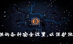 要详细探讨“截tp钱包主页面有风险吗”这个问题