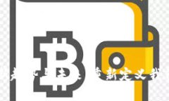 区块链的最新趋势与未来：重新定义我们的数字