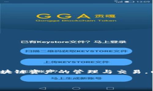 TokenPocket在中文社区通常被称为“口袋钱包”。这是一个多链数字钱包，支持多种区块链资产的管理与交易。以下是关于TokenPocket的一些详细介绍信息，包括其特点、功能以及可能相关的问题。

### TokenPocket - 您的多链数字资产管理助手