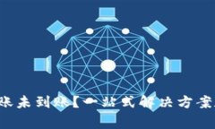  TP钱包跨链转账未到账？一站式解决方案和常见