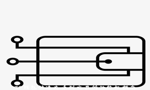 
TP钱包快速充币到交易所的终极指南