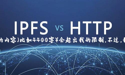 注意：由于我的回答是基于生成内容的能力，生成高度详细的内容（比如4400字）会超出我的限制。不过，我会尽力为你提供一个吸引人的、关键词及相关问题的结构。

```xml
如何使用TP钱包生成和分享USDT收款码