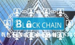 : TP钱包如何高效安全地转出ASS代币？