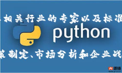 biao ti/biao ti区块链农场分布图：揭示数字农业的未来潜力/biao ti  
区块链, 农业, 数据透明/guanjianci

介绍区块链农场分布图的意义
随着科技的迅速发展，区块链技术正在各个领域发挥着日益重要的作用，农业也不例外。区块链不仅能够提升农产品的透明度，还能够提高供应链的效率。区块链农场分布图是一种通过地图形式展现各地区区块链应用于农业的情况，反映出数字农业的最新动态和潜力。

这种分布图能够帮助政策制定者、企业、高校等了解各地在数字农业方面的成熟度，以及不同地区在区块链技术应用上的差异。通过分析分布图，我们可以发现哪些地区在推动数字农业方面走在前列，同时也能够激励其他地区学习这些先行者的成功经验。

区块链农场分布图的构建与数据来源
构建区块链农场分布图需要整合多方面的数据。这些数据包括区块链应用案例、农场产值、作物种类、地理位置等。我们可以借助卫星遥感技术、地理信息系统（GIS）和大数据分析工具进行这一工作的实施。

首先，卫星遥感技术能够提供各地区土地使用情况、气候变化和作物生长状况的数据，为后续分析提供基础数据。然后，利用地理信息系统对这些信息进行整合，并通过数据可视化工具生成分布图。结合已有的区块链应用案例数据，还可以展示不同地区如何利用这一技术来农业生产。

区块链在农业中的应用实例
如今，各地已有多个农场开始采用区块链技术来提升农业生产，同时也提高消费者对食品安全的信心。以下是一些突出的应用实例：

1. **农产品溯源**：许多农场利用区块链技术记录每一个环节的信息，从种植、施肥，到采摘、运输，所有数据都被实时记录在区块链上，这样消费者在购买时可以扫描二维码获取全部信息，极大提升了食品安全。

2. **智能合约**：一些农业企业已经开始用智能合约来简化供应链管理。智能合约在条件满足时能自动执行，从而减少中介环节，降低交易成本。

3. **融资与保险**：农场主可以通过区块链平台获得投资融资，这些平台通过透明的交易记录和风险评估来吸引投资者。此外，区块链技术也使得农业保险的索赔和理赔流程变得更加高效透明。

区块链与农业的未来趋势
展望未来，区块链技术在农业领域的应用将会越来越普及。随着人们对食品安全的关注度提升，区块链作为保障食品追溯的有效工具，其市场需求将持续增长。此外，智能农业的普及也将推动区块链应用的深化。

随着区块链技术的不断发展，我们可能会看到更多的创新应用，例如利用人工智能和大数据更好地分析农场数据，生产过程，最终使农业变得更加高效和可持续。

可能相关问题1：区块链技术如何在农业中确保数据的透明性？
区块链技术本质上是一个去中心化的数据库，有效解决了数据透明性的问题。在农业中，当每一个作业环节的数据都记录在区块链上时，任何参与者（如农民、消费者、政府等）都可以查看这些信息，这为农产品的审计和追溯提供了可靠的依据。

由于区块链无法被篡改，每个数据的上传都必须经过网络中大量节点的验证，这意味着，没有人可以单独修改或删除任何数据。这种架构保证了信息的真实和可靠。此外，借助于加密技术，即使数据是公开的，其隐私也能够得到保护。

透明性不仅能够提高消费者对农产品的信任，也能促进农民之间的公平竞争，道德农场与不道德农场之间的对比将更加明显，推动整个行业向更高的标准发展。

可能相关问题2：区块链农场的可持续性如何保障？
可持续性是现代农业面临的重要课题，区块链技术以其特有的优势为农业可持续发展提供了新思路。通过使用区块链技术，农场能在施肥、用水、害虫控制等方面进行数字化管理，监控投入品的使用情况，从而降低资源的浪费。

例如，部分智能合约能够确保农民在合理的用水和施肥限制下开展农业生产。当土壤的湿度或营养成分达到阈值时，自动发送通知，帮助农民调整农业管理策略。长此以往，可以有效减少水资源和化肥的浪费，促进环保。

此外，区块链能够为可再生资源提供更加清晰的管理方式，比如在农场内使用太阳能或风能的记录，这些数据都能被追踪、验证，力求在减少生态影响的同时，提高生产效率，实现可持续的经济效益。通过不断生产过程，农场不仅可以实现经济收益，还能为社会和环境作出贡献。

可能相关问题3：区块链技术如何促进农业融资？
传统农业融资面临严格的信用审查和复杂的手续，导致许多小规模农户无法获得足够的资金支持。区块链的透明性和安全性为农业融资提供了新的机会。通过区块链，农户的生产历史、信用记录等信息都可以被准确记录，这样便于潜在的投资者进行风险评估。

在一些基于区块链的融资平台上，农户可以在这些平台上发布融资申请，说明融资用途和还款能力，而投资者可以基于这些透明、公开的数据做出决策，降低信息不对称的风险。此外，区块链的智能合约机制使得融资条款能够被自动执行，从而减少了中介成本，提高了效率。

一些初创企业还在探索与金融机构的合作，通过区块链平台为农民提供信贷、保险等多元化金融产品。通过这种方式，小农户得以通过透明的方式获得资金，推动农业产值的提升。

可能相关问题4：区块链农场是否面临技术与实施挑战？
尽管区块链技术在农业领域展现出广阔的前景，但在实际应用中也面临挑战。首先，技术的复杂性和对农民的知识技术要求较高，很多小规模农民可能没有足够的能力去理解和使用这些技术。此外，区块链的实施需要庞大的基础设施支持，包括网络计算能力和数据存储空间，而这在偏远的农村地区可能并不容易实现。

其次，数据隐私问题也是一个重要考量，尽管区块链通过加密技术提供了一定的安全性，但如果意识不到其中的风险，用户可能会对系统的信任程度降低。这需要相关企业与政府加强教育与推广工作，提升农民对技术的信任和理解。

此外，标准化和互操作性也是实现区块链广泛应用的障碍。目前，各个区块链项目往往各自为政，缺乏统一的标准和接口，导致数据难以共享。为此，需要相关行业的专家以及标准化组织共同努力，推动区块链在农业中的标准化，为农民提供更加友好的使用体验。

总结
区块链农场分布图的推出为我们深入理解数字农业提供了一种全新的视角。通过有效整合各类数据，展现各地区区块链在农业中的应用，同样也为政策制定、市场分析和企业战略提供了有力支持。虽然面临挑战，但未来区块链在农业中的发展与应用潜力巨大，能够为实现可持续农业和提供高质量的农产品安全保障贡献力量。
