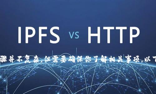 将FIL（Filecoin）存放到TP钱包的步骤并不复杂，但需要确保你了解相关事项。以下是将FIL存放到TP钱包的详细步骤。

### 如何将FIL存放到TP钱包