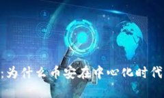 区块链与EDC：为什么币安在中心化时代占据主导