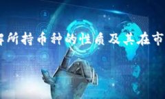   如何通过TP钱包进行单人换币：简单易懂的教程