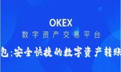 TP钱包：安全快捷的数字资产转账指南