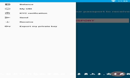 深入解析TP钱包配置教程：新手易上手，高手更精通