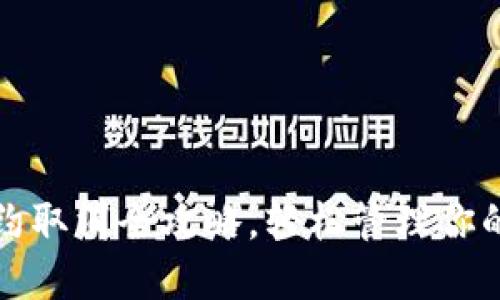 TP钱包合约取消全攻略，轻松管理你的数字资产