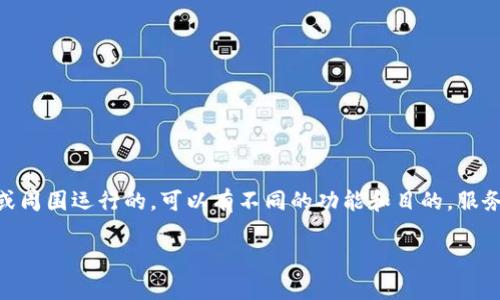 区块链副币是指在区块链生态系统中，与主币（通常是指该区块链平台的原生货币）并存的另一种数字货币或代币。这些副币通常是在主币之上或周围运行的，可以有不同的功能和目的，服务于特定的应用场景或社区需求。副币可以通过多种方式获得，包括通过交易平台购买、通过挖矿（在一些情况下）、或作为某种服务的支付手段等。

### 什么是区块链副币及其重要性