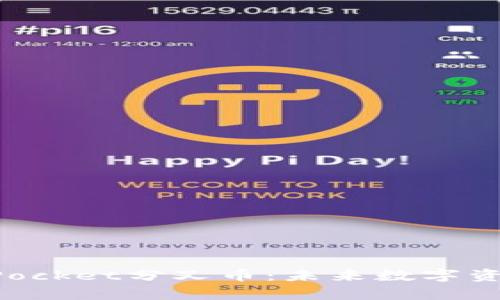 探索TokenPocket分叉币：未来数字资产的新前沿