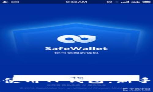 如何高效使用TP钱包：新手入门指南