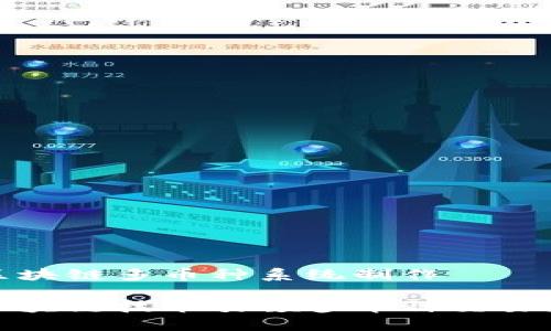 合肥区块链多币种系统制作

合肥区块链技术引领多币种交易新潮流