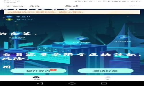   如何解决TP钱包网络地址填写错误的问题，确保资产安全？ / 
 guanjianci TP钱包, 网络地址, 资产安全 /guanjianci 

引言
在数字货币和区块链的世界里，钱包是用户存储和管理其加密资产的关键工具。TP钱包作为一种流行的数字资产钱包，允许用户方便地进行转账、兑换和管理多种加密货币。不过，当钱包用户在输入交易网络地址时，稍有不慎，就可能造成不可挽回的损失。本文将详细探讨TP钱包网络地址填写错误的问题，并给出解决方案和预防措施。

网络地址填写错误的后果
在使用TP钱包时，用户必须谨慎输入接收地址。错误的地址可能导致以下几点严重后果：
1. **资产损失**：如果转账至一个错误的地址，资金可能会永久丢失，即使是轻微的输入错误也能造成这样的问题。比如说，将某个地址的一个字母输错，可能会导致资产转移到一个不存在的地址或其他用户的地址。
2. **交易难以追回**：加密货币交易的不可逆转性使得，当资产发送到错误的地址后，几乎无法找回。没有中央控制的交易方式使得区块链的交易是在用户之间直接进行，兑换或撤销几乎是不可能的。
3. **信誉影响**：对那些经常进行转账的用户来说，频繁的错误会导致对交易平台和自身的信誉下降，影响未来交易的便利性。

如何找回或确认交易状态
如果在TP钱包中发生了填写网络地址错误的情况，有几个步骤可以帮助用户确认交易状态，以及可能的解决方案：
1. **查看交易记录**：登录TP钱包，查看相关的交易记录。交易记录通常会显示交易的时间、金额和目标地址。如果记录中有显示地址，可以初步确认转账状态。
2. **使用区块链浏览器**：将交易哈希放入相应的区块链浏览器中，可以查看交易的状态，以及是否已确认并永久记录在区块链上。根据哈希对照目标地址，判断是否为填写错误的地址。
3. **联系技术支持**：如果发现问题，可以联系TP钱包的客服或技术支持。由于资金安全的重视，他们可能会提供关于如何处理交易错误的信息。

如何避免填写错误的地址
为了避免在TP钱包中填写错误的网络地址，用户可以采取以下措施：
1. **复制粘贴**：在输入地址时，尽量使用复制和粘贴方式，而不是手动输入。手动输入更容易出错，而复制粘贴则可以避免这些问题。
2. **确认地址完整性**：在转账前，认真核对目标地址的每一位字符，确保没有任何遗漏或错误，很多钱包会提供地址的自动校验功能，可以利用这些功能降低出错概率。
3. **进行小额转账测试**：如果是对某个新地址进行转账，建议先进行一次小额转账，以确保无误后再进行大额转账。采取逐步验证的方式有助于降低风险。

与TP钱包网络地址相关的常见问题

问题1：TP钱包网络地址可以更改吗？
TP钱包的网络地址是与用户的钱包生成算法密切相关的。一旦地址生成后，它就会被固定在该特定的钱包中，一般情况下，用户无法手动更改网络地址。不过可以在不同的网络钱包之间生成新的地址。但换句话说，用户可以生成新的地址来接收资金，并可以随时创建多个地址以提高隐私性。
1. **钱包地址的性质**：通常大多数加密货币钱包（包括TP钱包）是生成唯一地址的，而且这些地址主要是由私钥生成的。因此，即使是想要用其他地址接收资金，用户也只能生成新的地址，而所产生的旧地址依然有效。即使不再用旧地址，也不能更改其在区块链的对应状态。
2. **隐私保护**：许多用户为了保护隐私，可能会选择使用新的地址来进行接收和转账操作。TP钱包允许创建新的接收地址，这样做的好处在于避免交易历史暴露在公开的区块链上。
3. **风险管理**：如果用户认为某个地址可能受到攻击或泄露，对于安全管理的考虑，推荐用户创建新的地址来接收以后的交易。使用多个地址将降低攻击者获取整个资金的风险。

问题2：如何找回误转的资产？
当资产意外转账至错误的地址时，找回丢失的资产通常是非常困难的，但以下是一些可能的途径：
1. **追踪交易**：首先，用户可以通过区块链浏览器追踪交易哈希，观察资金是否到达目标地址。如果资金仍在错误的地址处，用户可以进行下一步。
2. **寻求帮助**：如果转账的地址属于某个交易所或其他公司，例如交易所的钱包，用户可以尝试联系这些平台，询问是否可以追回这些资金。许多交易所有类似的处理机制，但并不保证会成功。
3. **社区求助**：在一些区块链或者TP钱包的用户社区中求助，想要找回资金成功的案例，有时可能获得意想不到的帮助和建议。与经验丰富的玩家进行交流，或许能给出解决方案。
4. **法律途径**：如果涉及的金额较大，用户可以考虑法律手段，通过法律来诉讼相关方。但在加密货币领域，相关法规仍在早期阶段，大部分情况下只能依靠个人努力。

问题3：TP钱包的网络地址是否安全?
TP钱包作为一种主流的数字资产管理工具，在安全性方面进行了多种设计。但并不是说TP钱包地址就绝对安全：
1. **网络安全**：用户在使用TP钱包的过程中，需确保使用安全、可靠的网络。公共Wi-Fi等不安全网络可能会导致用户信息被窃取，网络钓鱼等攻击。
2. **私钥安全**：TP钱包的私钥管理至关重要，用户应确保私钥始终保存在安全的位置，防止被他人获取。一旦私钥泄露，资金安全性就会显著下降。
3. **地址生成**：TP钱包的地址生成使用高安全性的随机数，但用户还是需尽量避免使用同一个地址接收多个交易，应用场景下多钱包地址是分散风险的良策。
4. **定期备份**：在TP钱包内，定期备份钱包数据，确保即使设备丢失或损坏时，也能快速恢复钱包状态，保持用户的资产安全。

问题4：TP钱包能支持多少钱的交易？
TP钱包可以支持的交易金额其实没有明确的限制。用户在使用TP钱包进行交易时，需要注意以下几点：
1. **区块链本身的限制**：不同的区块链对交易金额和交易费用可能会有所不同。例如，以太坊网络的交易费用会根据网络的拥堵情况波动，而比特币的交易容量受限于区块体积。用户需根据自己的实际情况来判断。
2. **钱包设置**：TP钱包在设置中可能会有用户自身的资金上限。为了自我保护，用户可以选择设置一个交易金额的上限，避免意外情况下的资金损失和风险。
3. **用户实用性**：通识上，建议用户在进行较大金额时，分批进行交易，尤其在不确定地址的情况下，先进行小额试探性转账是明智的选择。
4. **快速确认机制**：TP钱包能够根据用户需要的确认时间配置交易费用，越快的确认通常会需要支付更高的交易费用，针对应急操作，需预留相应的费用。

总结
在TP钱包中，填写正确的网络地址对于保证资产安全至关重要。尽管一旦发生错误很难找回损失，但通过有效的预防措施和适当的应对策略，可以降低风险，避免损失。理解各种网络地址的相关知识并保持对钱包交易的高度敏感，是每位用户应尽的责任。希望本文所述的信息能够帮助到用户更好地管理他们的加密资产。