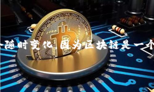截至2023年10月，瑞波币（XRP）的区块链高度大约在6700万左右。具体的高度会随时变化，因为区块链是一个不断增长的分布式账本，每当有新交易验证并生成新区块时，区块高度就会增加。

如果你有兴趣了解瑞波币的功能、市场表现及其技术特点，请告诉我！