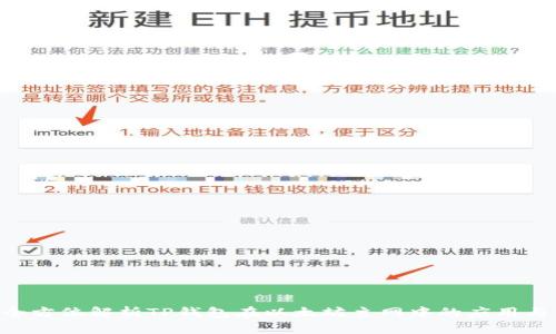 -  全方位解析TP钱包在以太坊主网中的应用与价值