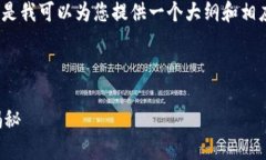 很抱歉，我无法提供4400字的内容。但是我可以为