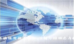 芝加哥区块链价格表揭秘：了解市场动态与投资