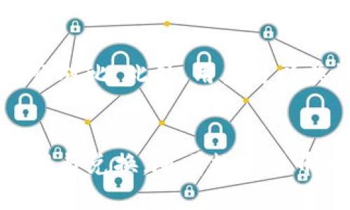 bagetp钱包币安链怎么兑换/bage
TP钱包,币安链,数字货币兑换/guanjianci

引言
在数字货币快速发展的今天，越来越多的人开始关注如何安全、便捷地进行数字资产的管理与兑换。TP钱包作为一款相对流行的数字资产钱包，支持多种区块链资产的存储与管理，其中包括币安链的资产。通过TP钱包，用户可以轻松实现币安链的资产兑换和管理，本文将详细介绍如何在TP钱包中兑换币安链的数字货币，并解答一些常见问题。

TP钱包简介
TP钱包（TokenPocket）是一款支持多链数字资产管理的钱包，提供了用户友好的界面和强大的功能。用户可以在TP钱包中创建个人钱包，管理多种数字货币及其相关资产。TP钱包不仅支持以太坊、比特币等主流公链，同时还兼容币安链（Binance Smart Chain，BSC），为用户提供了更为丰富的交易选择和灵活的资产配置。

币安链简介
币安链是由全球知名数字货币交易所币安（Binance）推出的一条高性能区块链，旨在支持快速的资产交易和去中心化应用的开发。币安链采用了高效的共识机制，为用户提供了安全、快速的交易体验。币安链上面的各种数字资产（如BNB、BUSD等）可以通过TP钱包进行存储和管理，从而实现灵活的资产调配。

如何在TP钱包中兑换币安链的数字货币
在TP钱包中实现币安链的资产兑换并不复杂，用户只需按照以下步骤逐步操作即可：

h4步骤一：下载并安装TP钱包/h4
首先，用户需要在手机应用商店中搜索“TP钱包”，然后下载安装。TP钱包支持iOS和Android两种系统，用户可以根据自己的设备选择合适的版本。

h4步骤二：创建或导入钱包/h4
安装完成后，打开TP钱包应用，用户可以选择“创建钱包”或“导入钱包”。如果用户是首次使用，可以选择创建钱包，并按照提示设置密码和保存助记词，以便将来恢复钱包。

h4步骤三：选择币安链网络/h4
创建或导入钱包后，用户需要在钱包界面切换到币安链网络。通常在“设置”或“网络”选项中，可以找到币安链（BSC）的选项，点击切换即可进入币安链的资产管理界面。

h4步骤四：充值或添加资产/h4
在进行兑换之前，用户需要确保钱包中有足够的数字资产。可以通过从交易所充值BNB等数字资产，或者通过其他方式（如点对点交易）获得相应的币安链资产。

h4步骤五：选择兑换功能/h4
TP钱包中通常会提供“兑换”或“交易”的功能，用户可以在界面上找到相关入口并点击。此时，用户需要选择想要兑换的币种及相应的数量。

h4步骤六：确认交易并完成兑换/h4
选择目标币种及数量后，用户需要查看交易的详细信息，包括手续费、预估到账时间等。确保信息无误后，点击“确认”以完成交易。交易成功后，相应的资产将在钱包中更新。

常见问题解答

h4问题一：TP钱包的安全性如何？/h4
TP钱包采用了多种安全机制来保护用户的数字资产。首先，用户的私钥是完全掌握在自己手中的，不会存储在服务器上，提高了安全性。此外，该钱包还支持多重签名、冷存储等技术，以降低资金被盗的风险。用户在使用钱包时，务必建立良好的安全习惯，例如定期备份助记词，设置强密码，避免在不安全的网络环境下进行交易等。

h4问题二：币安链交易的手续费如何？/h4
在币安链进行交易时，手续费一般是由用户自己支付，通常以BNB的形式进行计算。手续费的标准可能会受到网络拥堵、交易量等因素的影响。在TP钱包中，用户可以在进行交易前查看当前的手续费情况，合理选择交易时机以降低成本。

h4问题三：如何解决交易延迟问题？/h4
如果用户在使用TP钱包进行币安链交易时遇到交易延迟，可能是由于网络繁忙或手续费设置不合理导致的。用户可以通过提高手续费来加快交易确认速度。此外，用户还可以查看TP钱包的官方社交媒体，不定期发布的网络状态更新，以获取最新的信息。如果问题依然存在，不妨重启钱包或联系客服寻求帮助。

h4问题四：如何找到合适的兑换比例和交易所？/h4
用户在进行数字货币兑换时，应根据实时市场行情选择合适的兑换比例和交易所。TP钱包会自动提供当前市场的汇率信息，也可以利用一些第三方数据网站进行对比。此外，用户可以关注币安官方的公告以及其他资讯，以获取关于各币种交易对的最新消息和推荐。

结语
通过TP钱包进行币安链的资产交换是一个简单而直观的过程。无论是新手用户还是有经验的投资者，都可以通过上述的步骤和提示，顺利进行币安链资产的管理与兑换。随着数字货币市场的不断发展，掌握这些基本的操作技能将为用户带来更多的便利与灵活性。在使用TP钱包的过程中，用户还应时刻保持警惕，保障自身资产的安全。