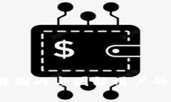 TP钱包：了解国内与国际用户的差异与潜力