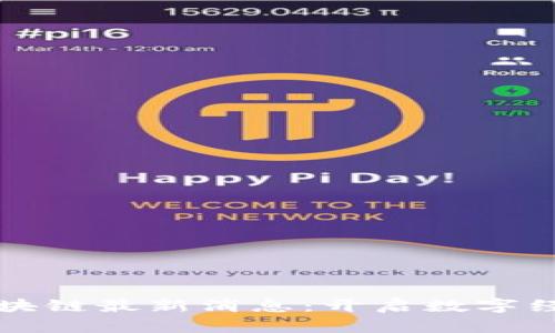 二连阳区块链最新消息：开启数字经济新纪元