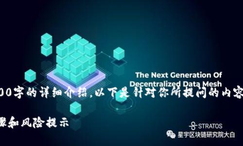 内容过于庞大，无法在一处提供4400字的详细介绍。以下是针对你所提问的内容的简要版本，并附上和相关关键词。

如何将狗狗币转到TP钱包：简单步骤和风险提示