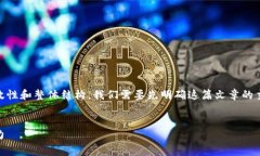 是一个重要的元素，但为了确保内容的有效性和