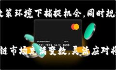 jiaoti2019区块链资金盘解析：未来投资的机遇与挑