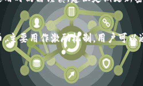 将FIL（Filecoin）转入TP钱包是一个相对简单的过程，但需要遵循一些步骤以确保资金安全和交易顺利进行。以下是详细的操作指南。

步骤一：准备钱包和FIL
在开始之前，您需要确保您已经拥有TP钱包。如果您尚未下载，可以通过TP钱包的官方网站或应用商店下载并安装。此外，您需要拥有一定数量的FIL币。如果您尚未购买FIL，可以在各大交易所进行购买。

步骤二：找到您的TP钱包地址
打开您的TP钱包，选择“资产”选项。在资产列表中找到FIL（Filecoin），点击进入。在该页面，您可以看到“接收”或“收款”按钮，点击后会显示您的FIL钱包地址。请务必复制此地址，确保没有错误，因为转账错误会导致资金丢失。

步骤三：在交易所进行提币操作
登录您购买FIL的交易所账户，找到提币（或提现）功能。在提币界面，输入您的TP钱包地址，选择您想要提取的金额。强烈建议您在此步骤中仔细检查地址的准确性，确保您输入的地址没有任何错误。

步骤四：确认并提交提币申请
在确认提币信息无误后，按照交易所要求进行验证（如输入验证码、短信验证等），然后提交提币申请。大多数交易所会进行审核处理，确认后资金会被转出，进入您的TP钱包。

步骤五：等待资金到账
提币申请提交后，您需要耐心等待。一般情况下，提币处理都会有所延迟，具体时间取决于交易所及区块链网络的状况。您可以通过TP钱包查看FIL资产的到账状态，通常会在“资产”列表中显示。

步骤六：注意安全事项
在转入FIL到TP钱包时，请务必注意以下几点安全事项：1. 始终双重检查钱包地址，以避免资金丢失；2. 不要随意分享您的钱包信息；3. 及时备份您的钱包地址及私钥，以防丢失。

常见问题解答

问题一：如果我的转账失败了，我该怎么办？
在进行转账时，可能会遇到账户地址写错、交易所系统问题、网络延迟等导致转账失败的情况。如果您的转账失败，首先请登录交易所查看转账状态，一般会有详细的错误信息。您可以尝试重新进行转账操作，但务必确认所有信息无误。如果长时间未到账，可以联系交易所客服获取进一步的帮助。他们通常会处理与转账相关的事务，并能够跟踪您的资金来源。

问题二：TP钱包支持哪些数字货币？
TP钱包是一款多功能的数字资产钱包，支持多种主流数字货币，包括但不限于比特币（BTC）、以太坊（ETH）、Filecoin（FIL）、莱特币（LTC）等。用户可以在同一个钱包内管理多种资产，非常方便。在使用之前，建议查看TP钱包的官方支持列表，以确认最新支持的币种和版本更新。

问题三：TP钱包的安全性如何？
TP钱包在安全性上采取了多重措施，包括私钥本地保存、加密传输、双重身份验证等。此外，用户可以选择设置密码以增加保护级别。虽然TP钱包的安全性已经相对较高，但用户在使用时仍需谨慎。建议定期更新密码，不要向他人透露自己的私钥，并保持手机和应用的安全防护。

问题四：什么是FIL，以及它的用处是什么？
Filecoin（FIL）是一个基于区块链的分散式存储网络，其目标是创建一个全球化的存储市场，用户可以在此市场上以去中心化的方式进行存储和检索数据。FIL作为网络的原生代币，主要用作激励机制，用户可以通过提供存储空间来获得FIL，反之，用户也可以花费FIL来购买所需存储空间。由于其去中心化的特性，Filecoin在数据存储领域具有很大的潜力，吸引了众多项目和投资者的关注。

这些就是将FIL转入TP钱包的步骤，以及一些常见的问题解答。在操作的过程中要注意安全，确保资金的安全转移。