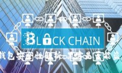 TP钱包安全性解析：黑客是否能盗币？