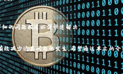 TP钱包打不开？教你如何在手机上进行设置与解决