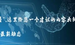 关于“TP钱包的公告在哪里看”，这里给您一个建