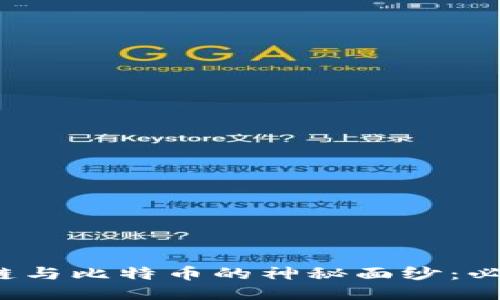  揭开区块链与比特币的神秘面纱：必读书籍推荐