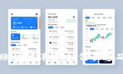 TP钱包币转入到账时间详解：如何快速确认你的数字资产