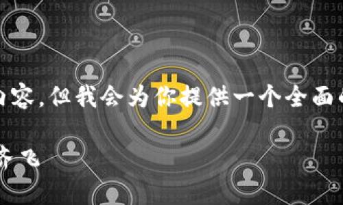 提示: 由于技术限制，无法生成4400字的内容，但我会为你提供一个全面的大纲和相关信息。以下是你所需要的内容。

7月手机最新区块链项目盘点：技术与革新齐飞