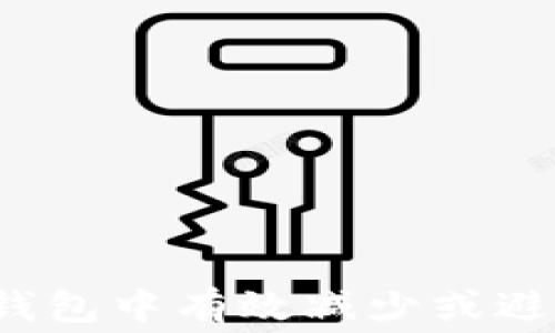 
如何在TP钱包中有效减少或避免矿工费？