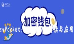 TokenPocket：多重签名全解读与应用前景
