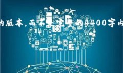 由于内容长度的限制，我将为您提供一个简化的